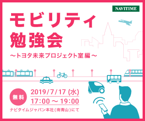 モビリティ勉強会　～トヨタ未来プロジェクト室編～