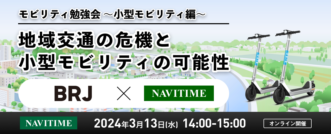 モビリティ勉強会 ～小型モビリティ編～「地域交通の危機と小型モビリティの可能性」