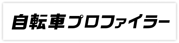 自転車プロファイラーロゴ